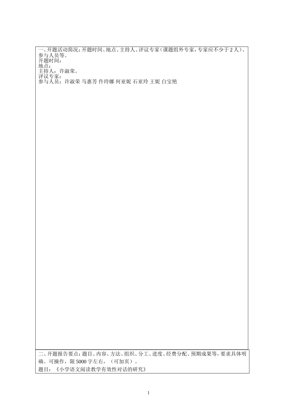 延安市教育科学规划课题开题报告_第2页