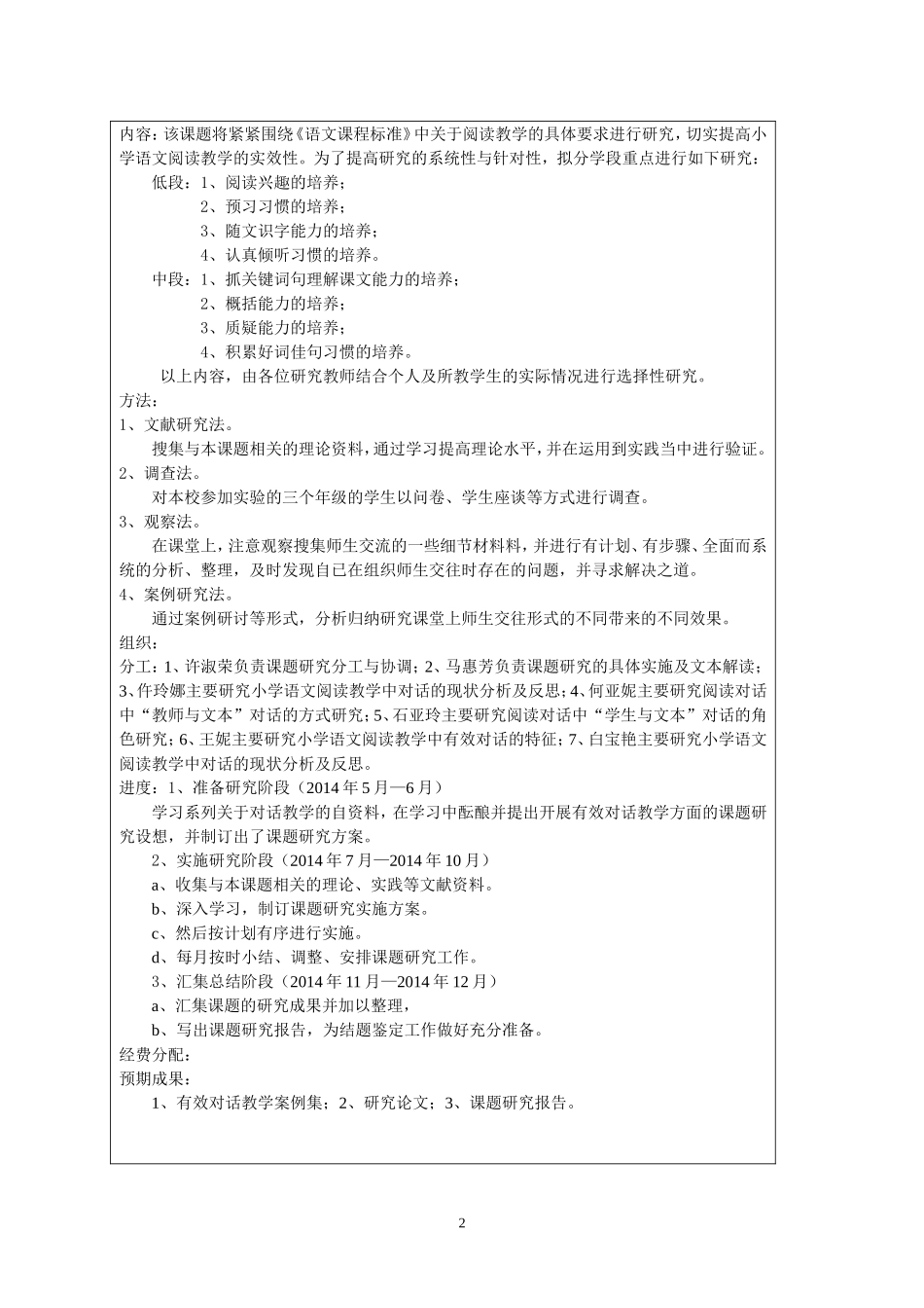 延安市教育科学规划课题开题报告_第3页