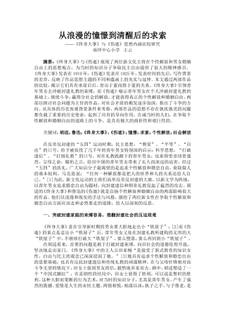 从浪漫的憧憬到清醒后的求索