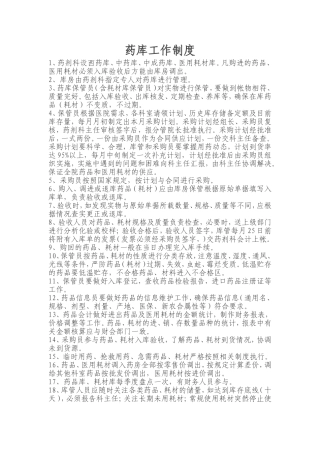 药库工作轨制