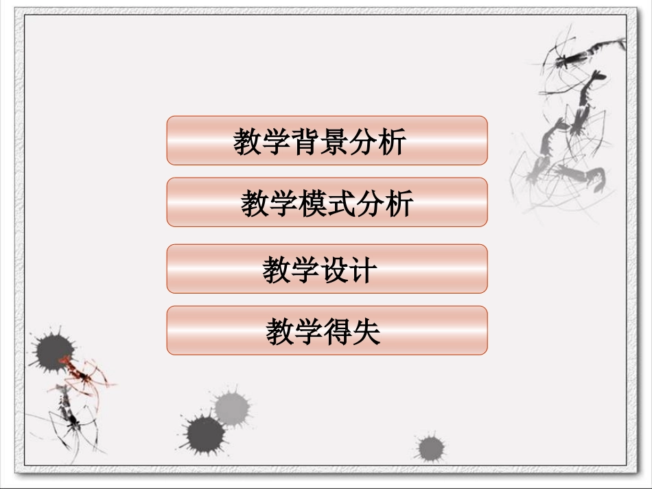 最后一头战象说课稿_第2页