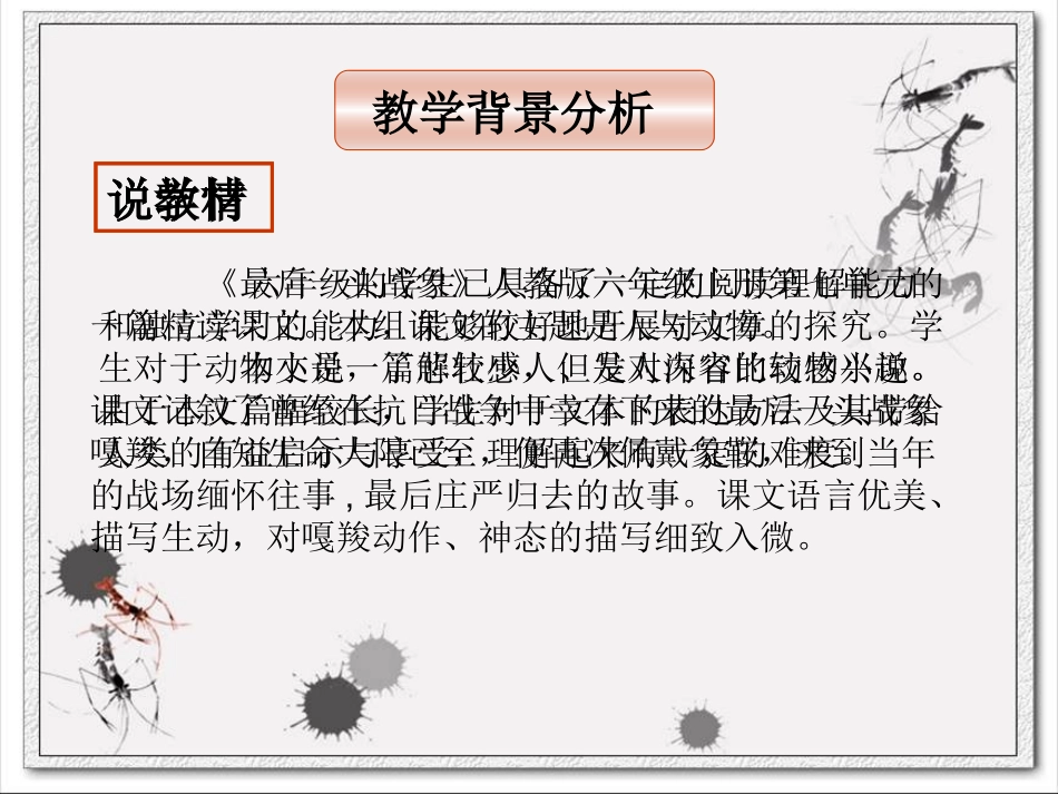 最后一头战象说课稿_第3页