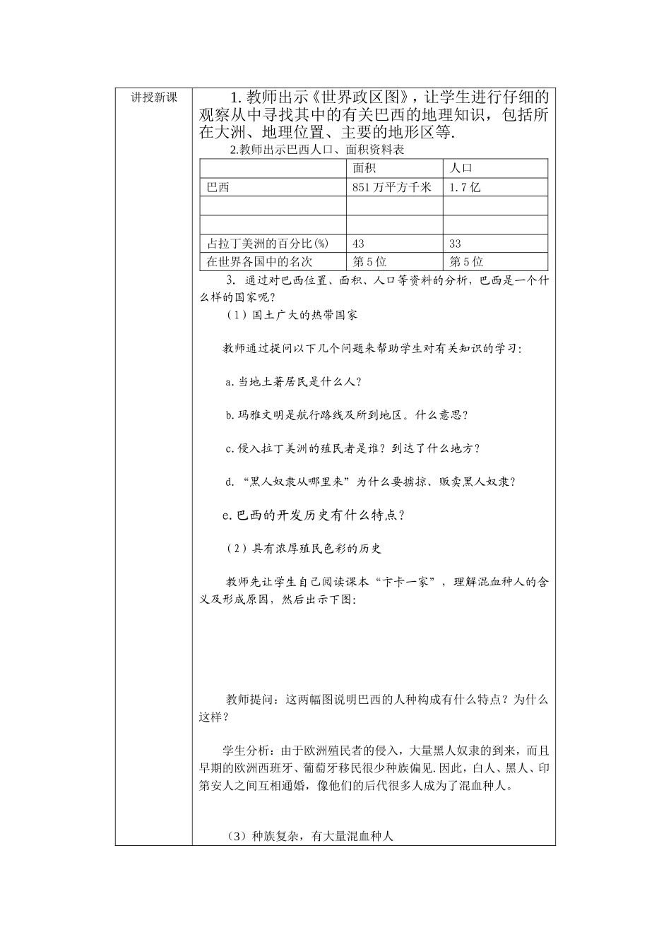 巴西教学设计方案_第2页