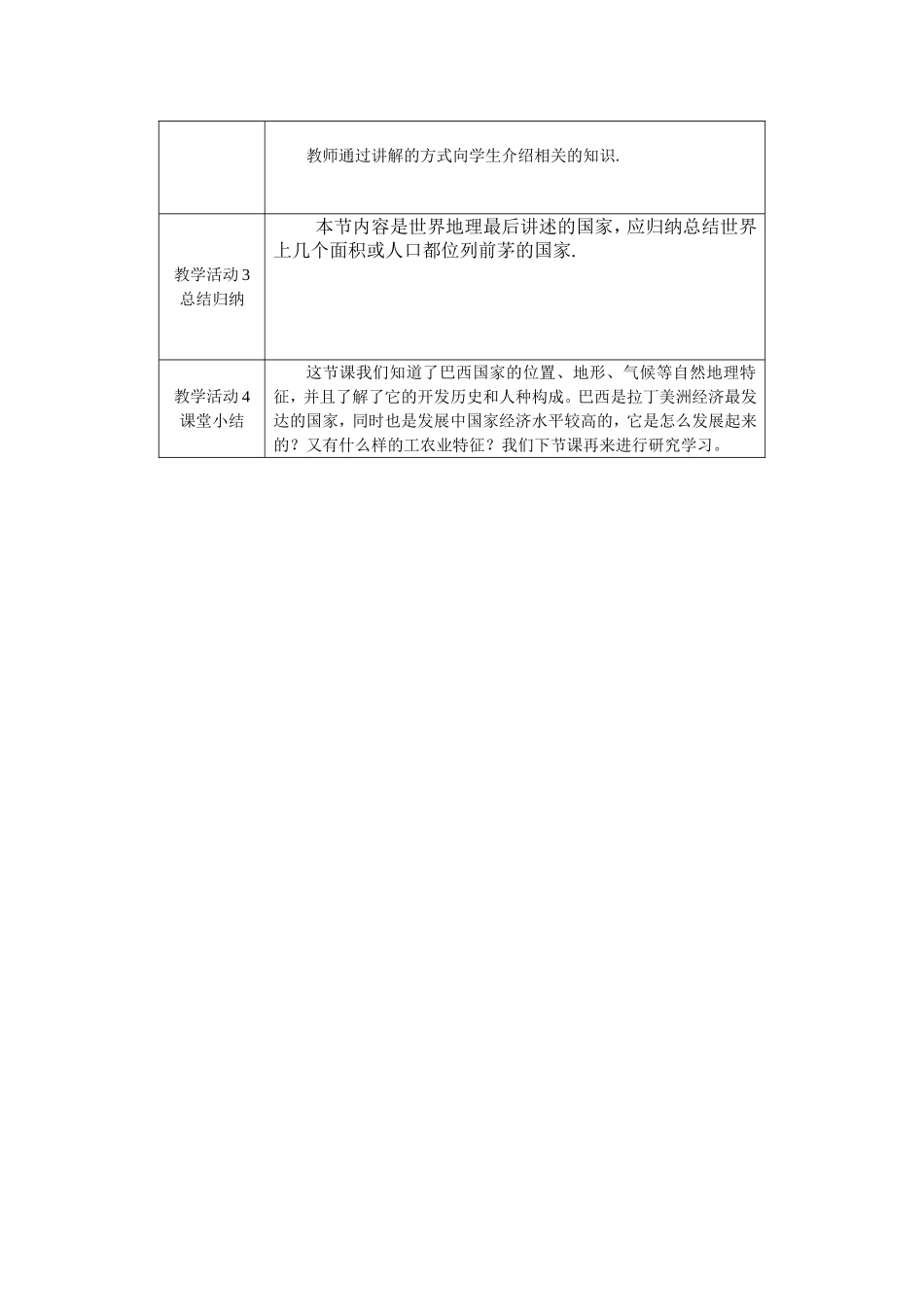 巴西教学设计方案_第3页