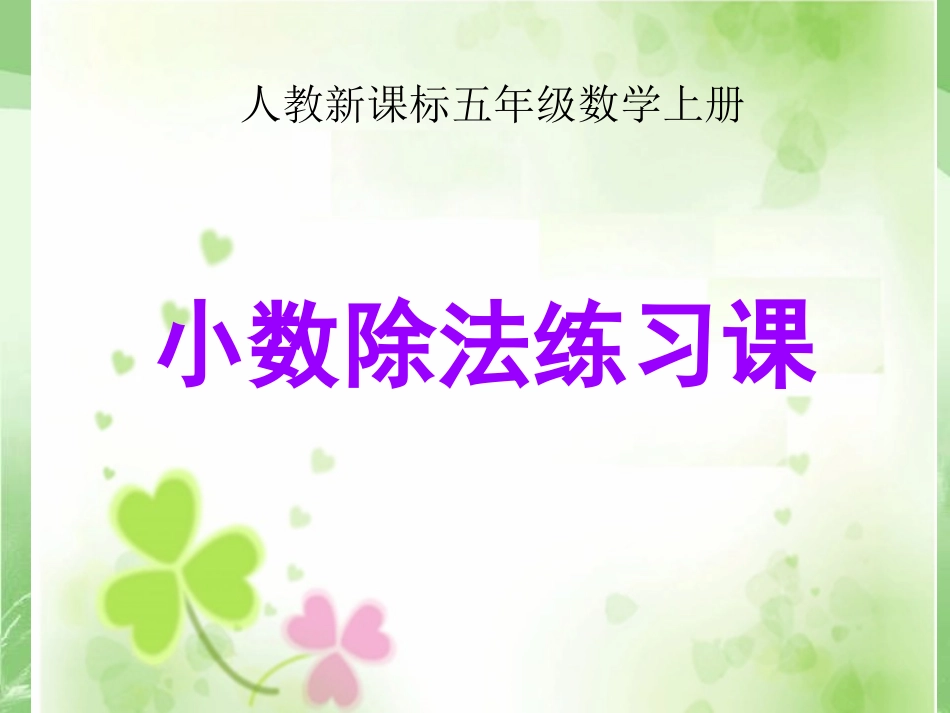 一个数除以小数3_第1页