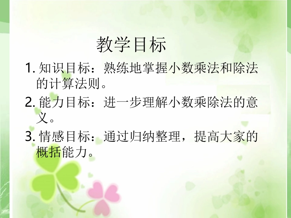 一个数除以小数3_第2页