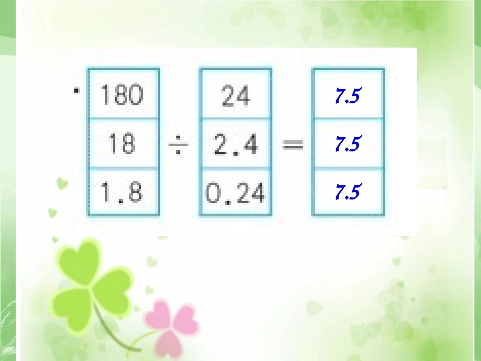 一个数除以小数3_第3页