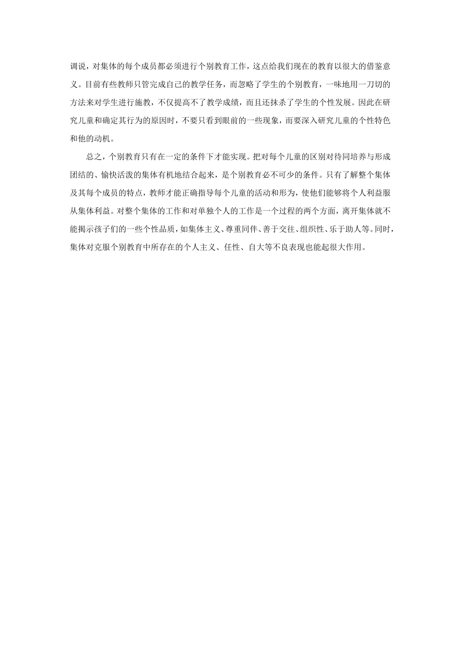 读马卡连柯《教育诗》有感_第3页