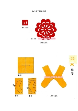 幼儿手工剪纸活动