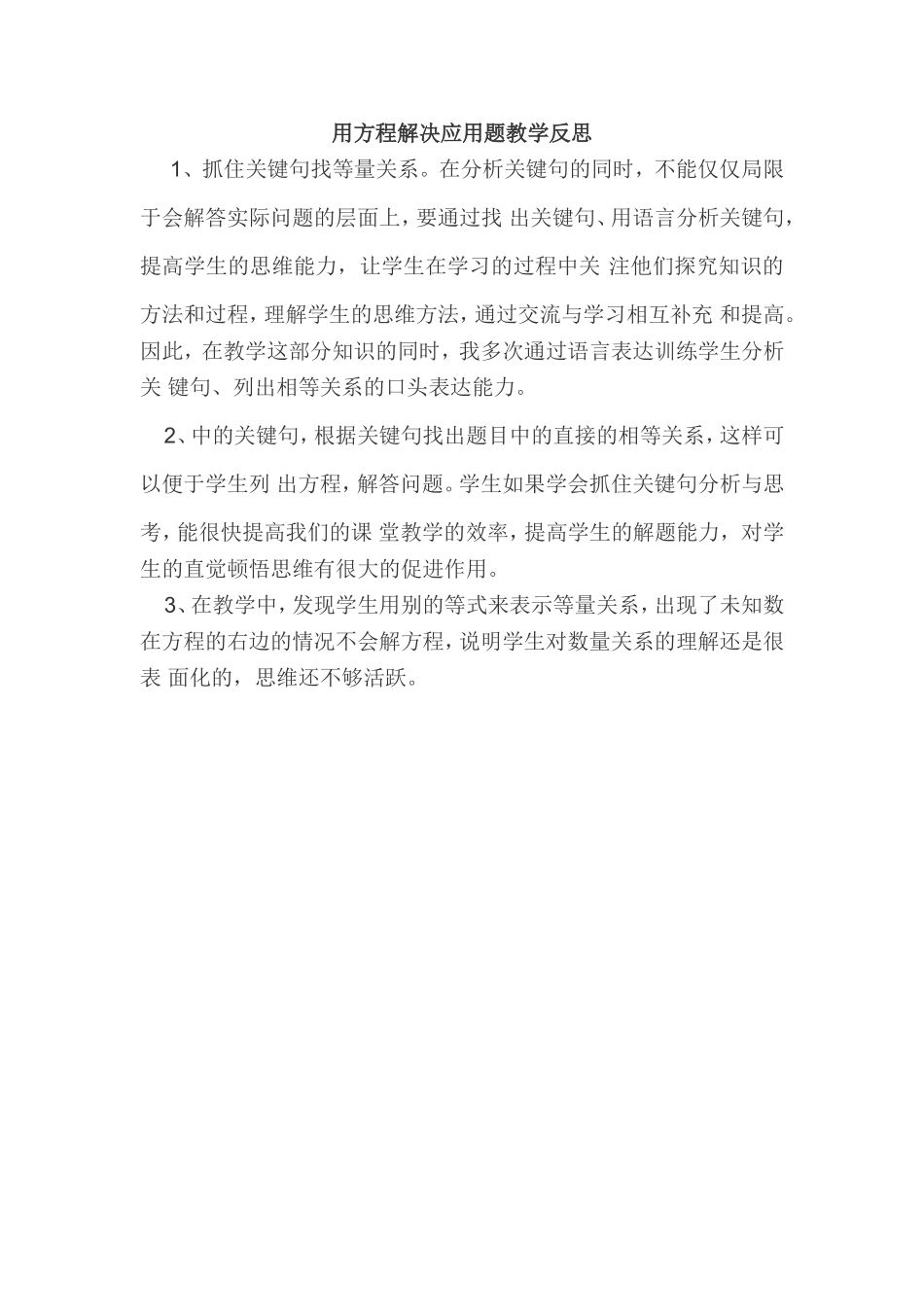 用方程解决应用题教学反思_第1页