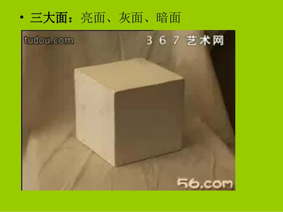 素描六面体1_第2页