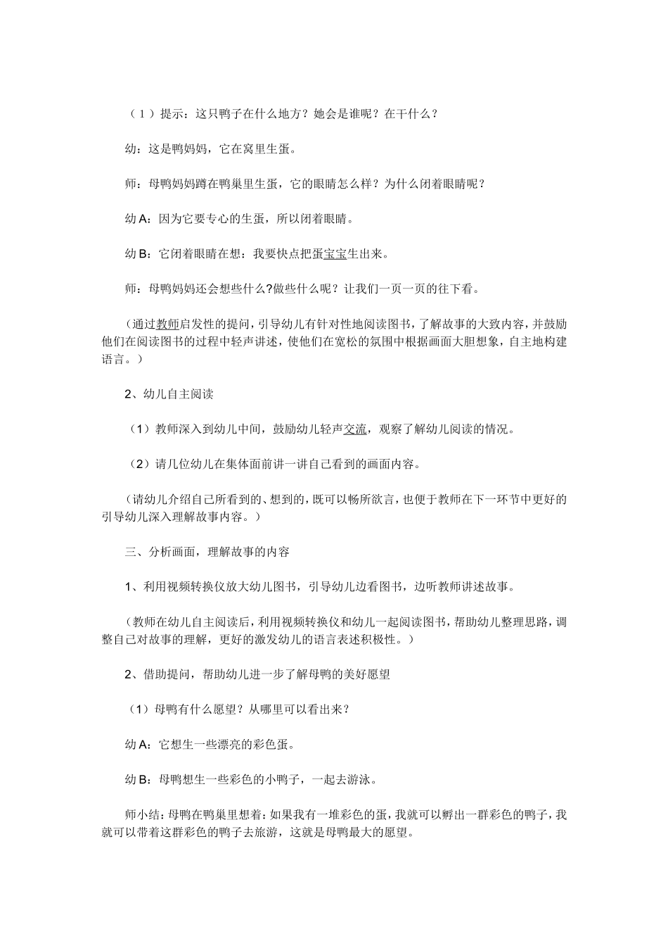 语言教案彩色的鸭子_第2页
