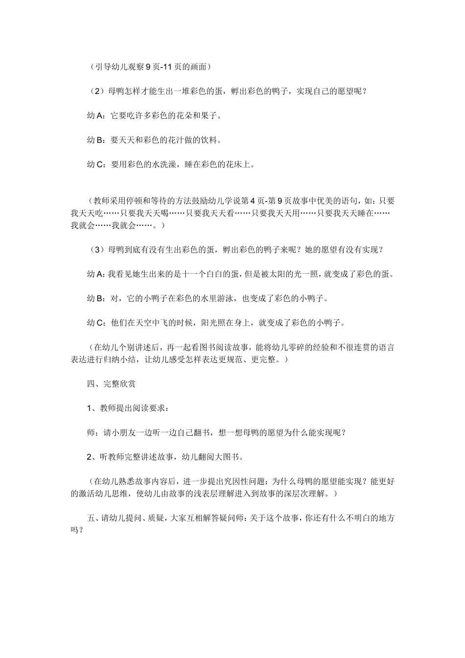 语言教案彩色的鸭子_第3页