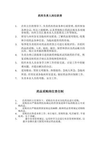 药库各个工作岗位人员职责