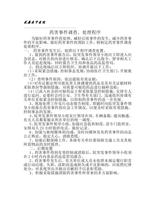 药害事件调查、处理程序