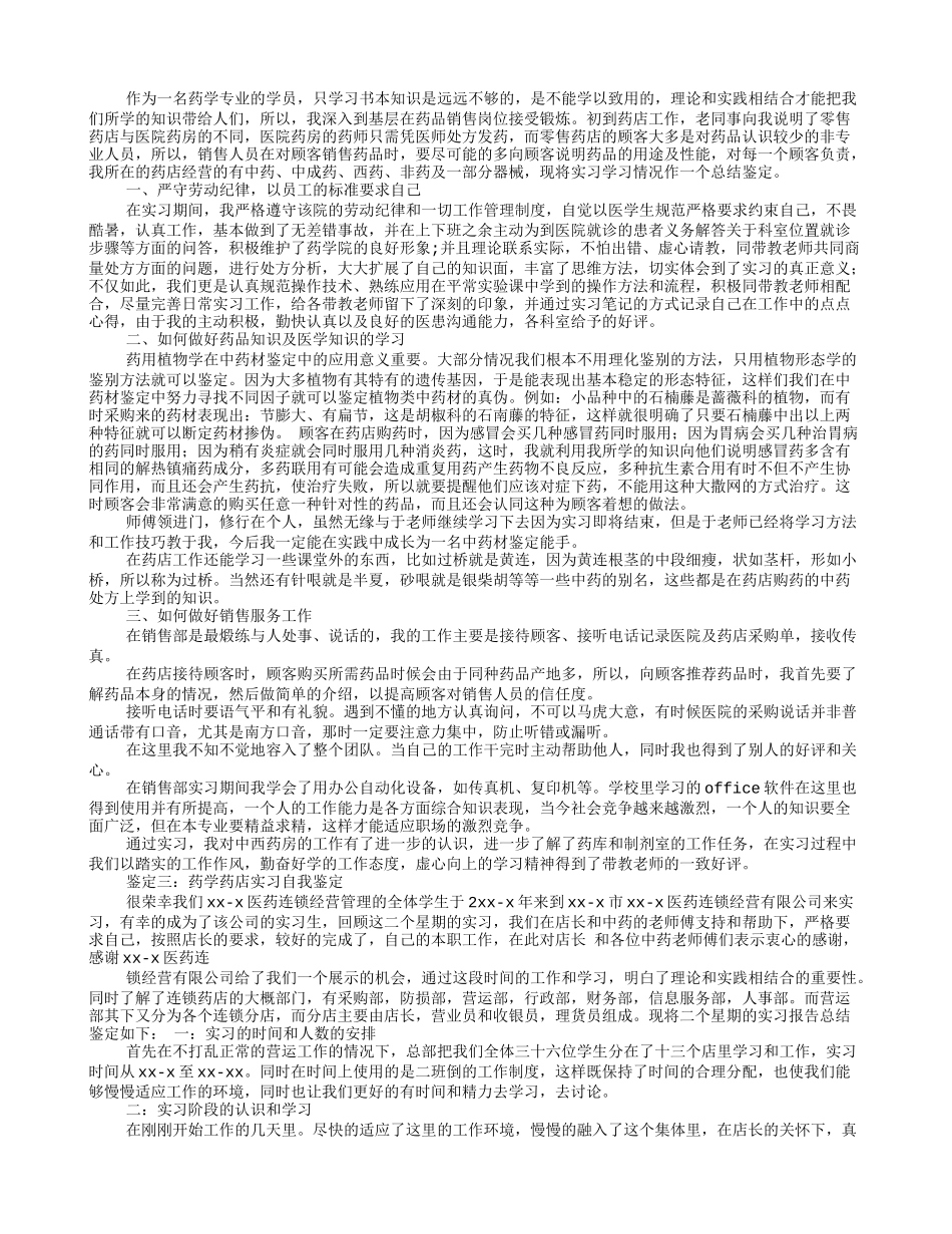 药师实习自我鉴定_第2页
