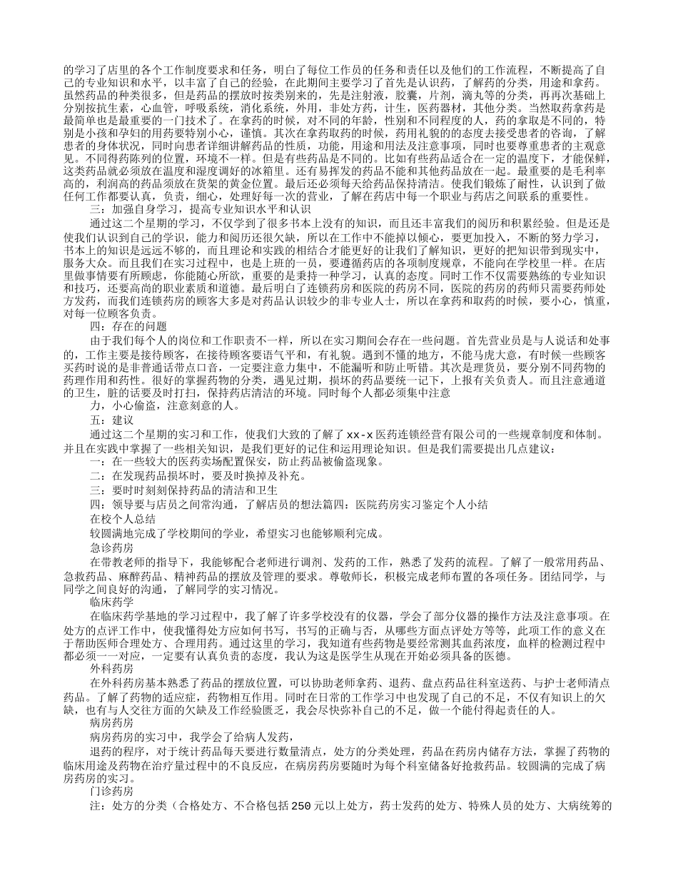 药师实习自我鉴定_第3页