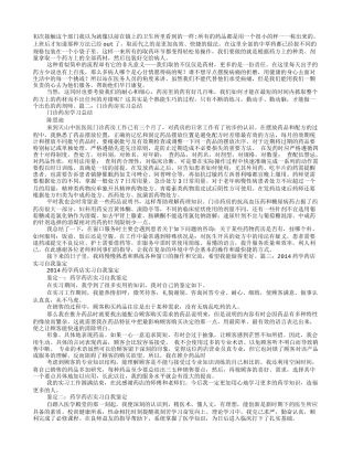 药师实习自我鉴定