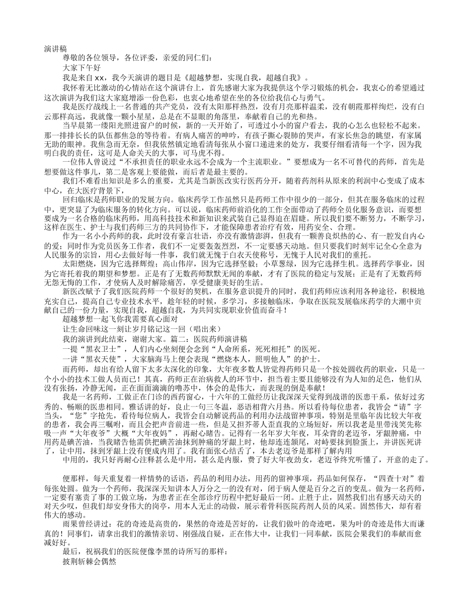 药师演讲比赛_第1页