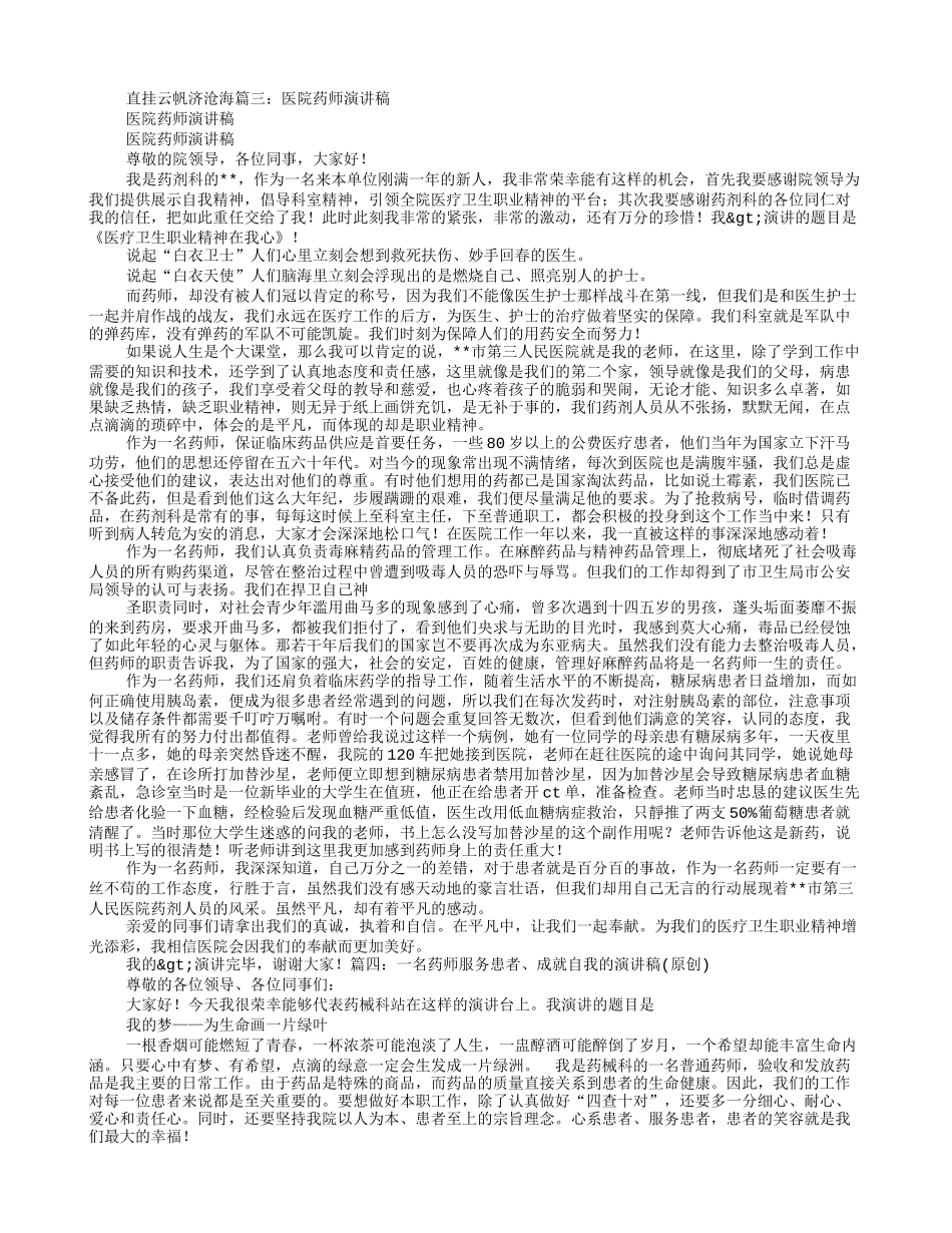 药师演讲比赛_第2页