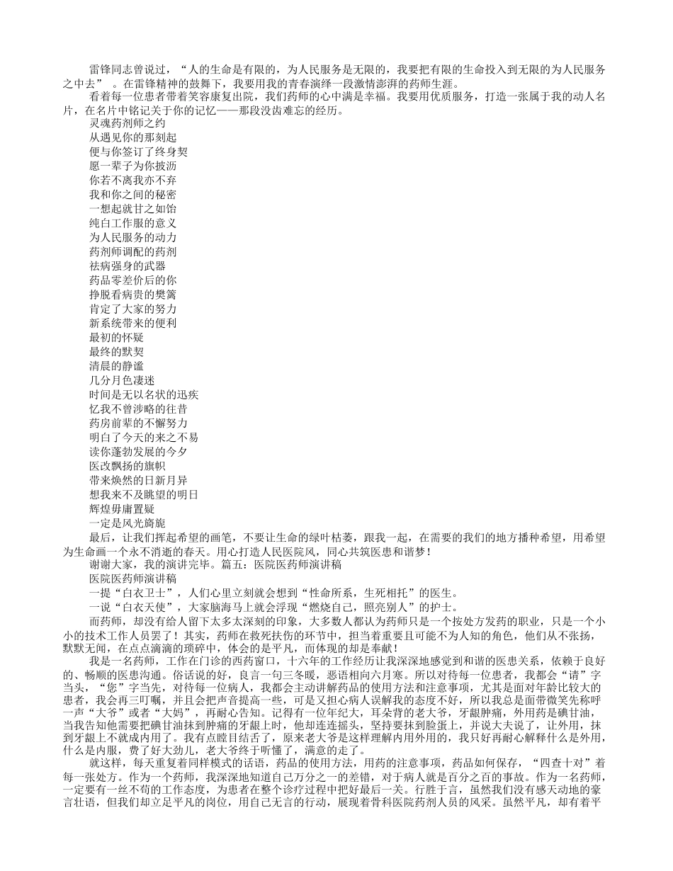 药师演讲比赛_第3页