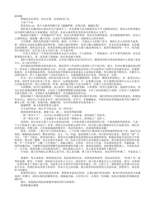 药师演讲比赛