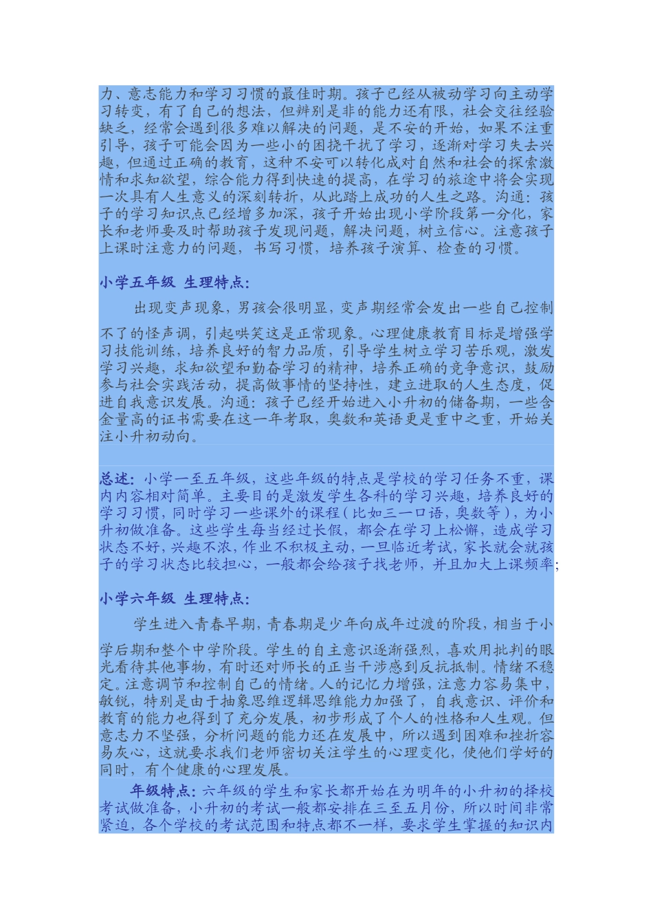 小一至高三各年级心理生理特点_第2页