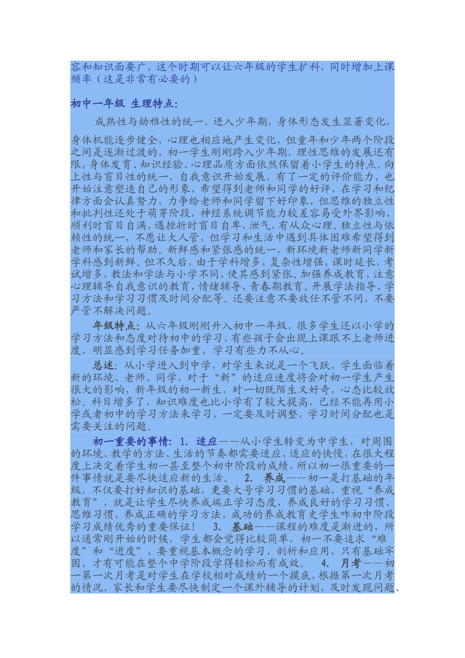 小一至高三各年级心理生理特点_第3页