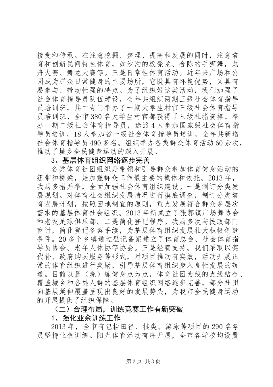 体育局年度工作总结 (2)_第2页