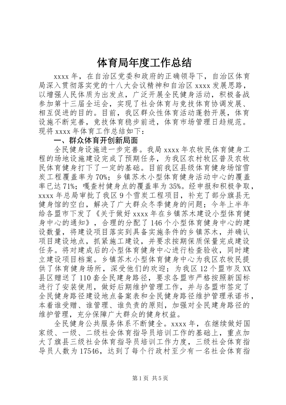 体育局年度工作总结_第1页