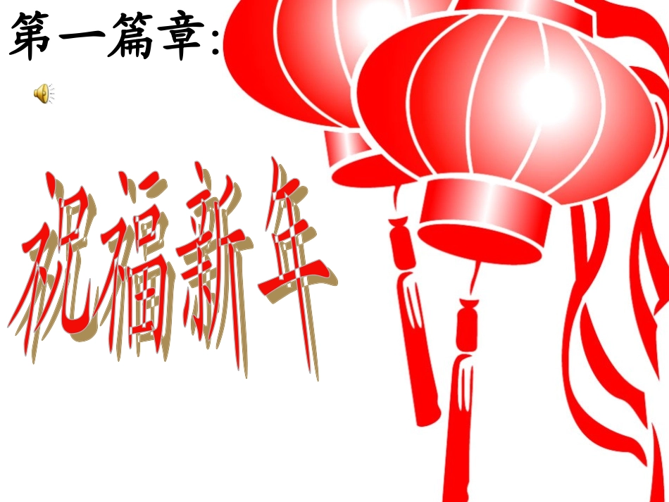 元旦yuandan_第2页