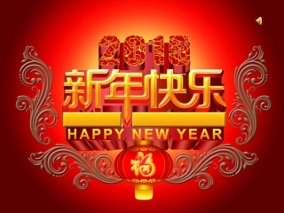 元旦yuandan