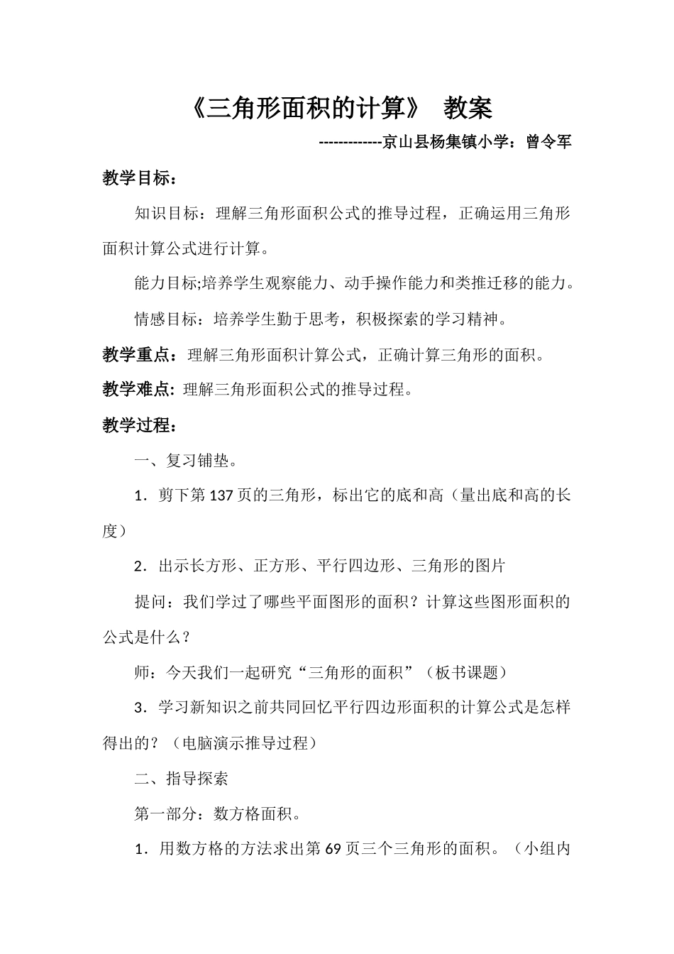 三角形面积的计算（教案）_第1页