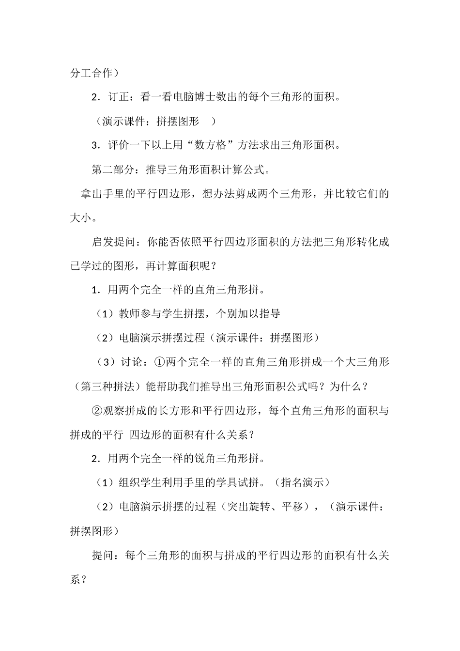 三角形面积的计算（教案）_第2页