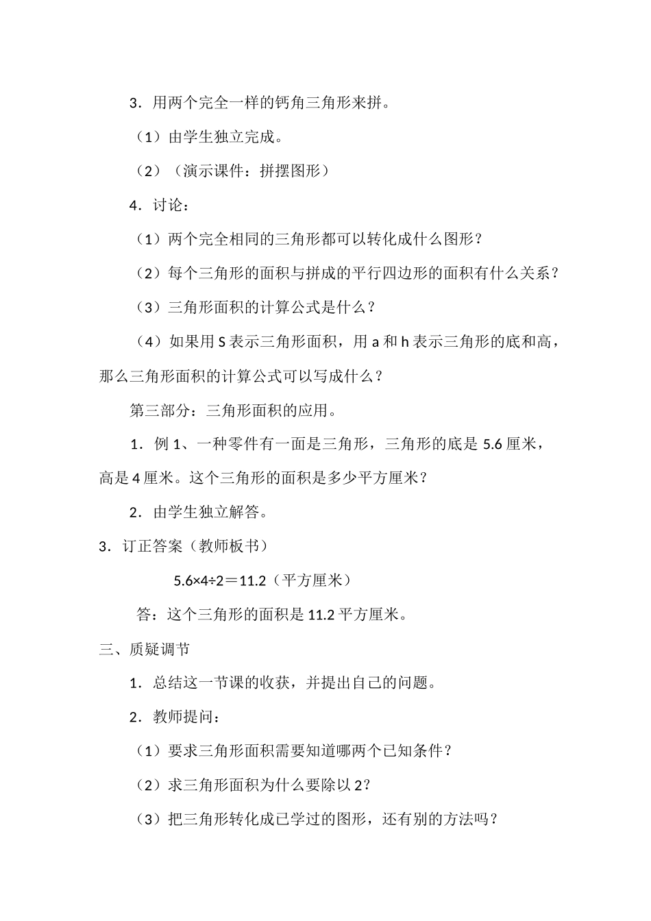 三角形面积的计算（教案）_第3页