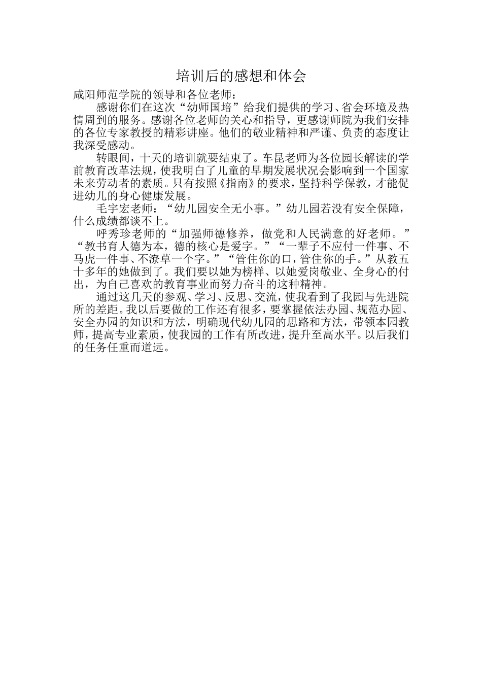 培训后的感想和体会_第1页