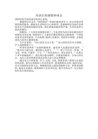 培训后的感想和体会