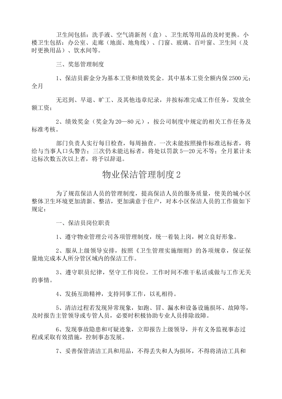 物业保洁管理制度_第2页