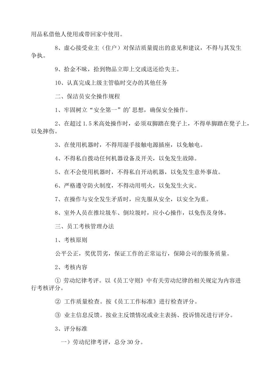 物业保洁管理制度_第3页