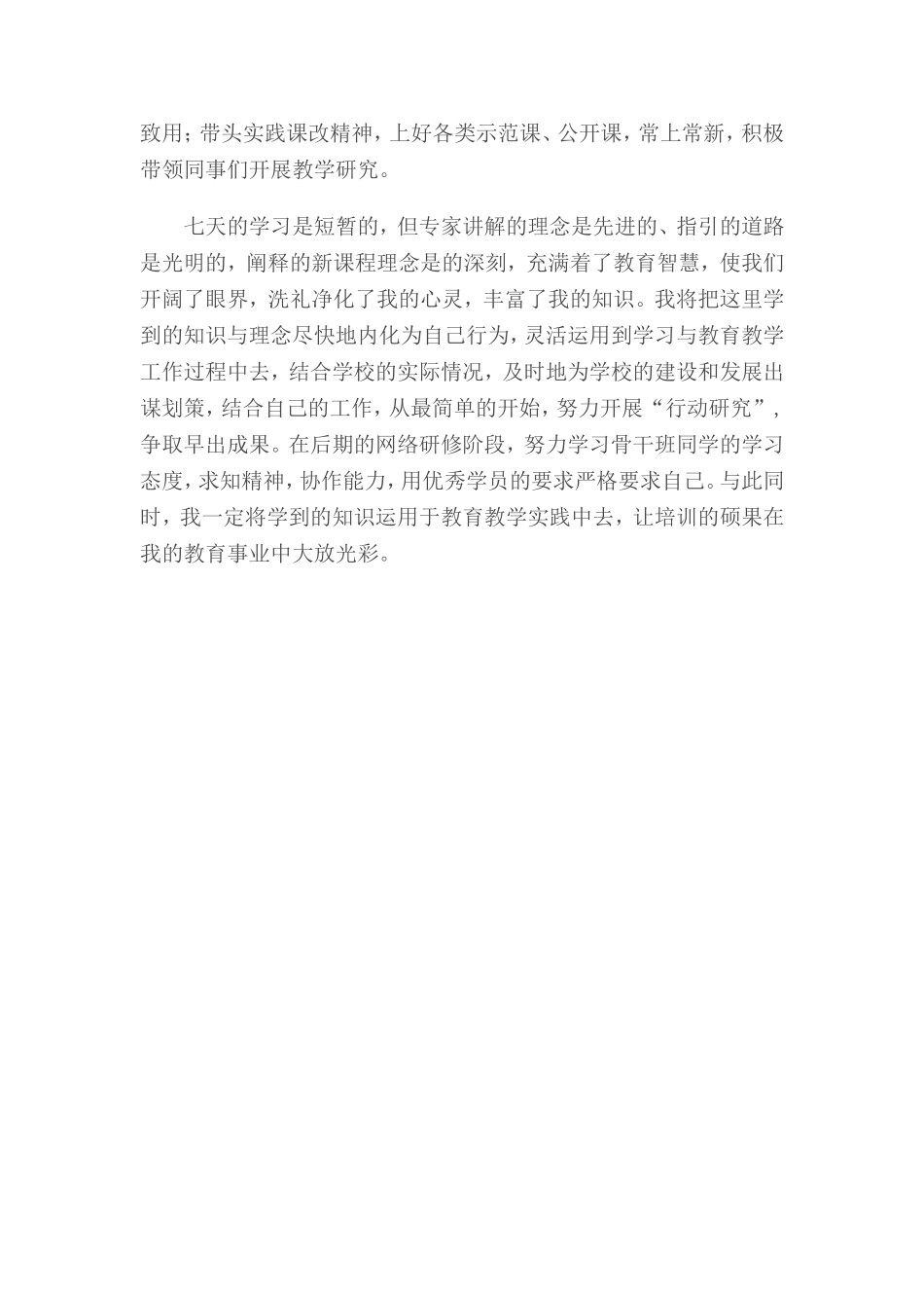 骨干教师培训心得体会(贾生）_第3页