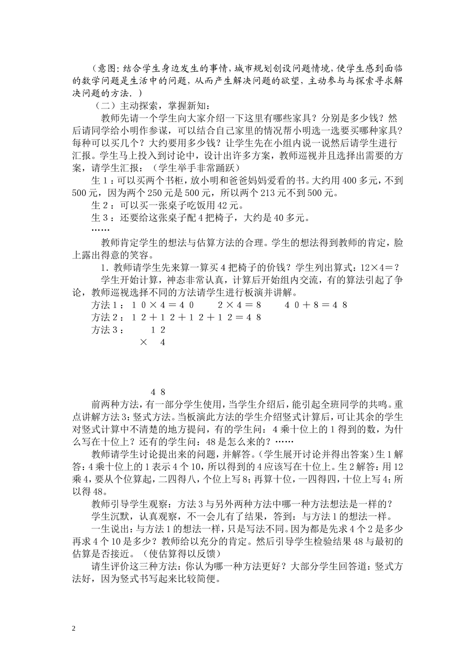 两位数乘一位数_第2页