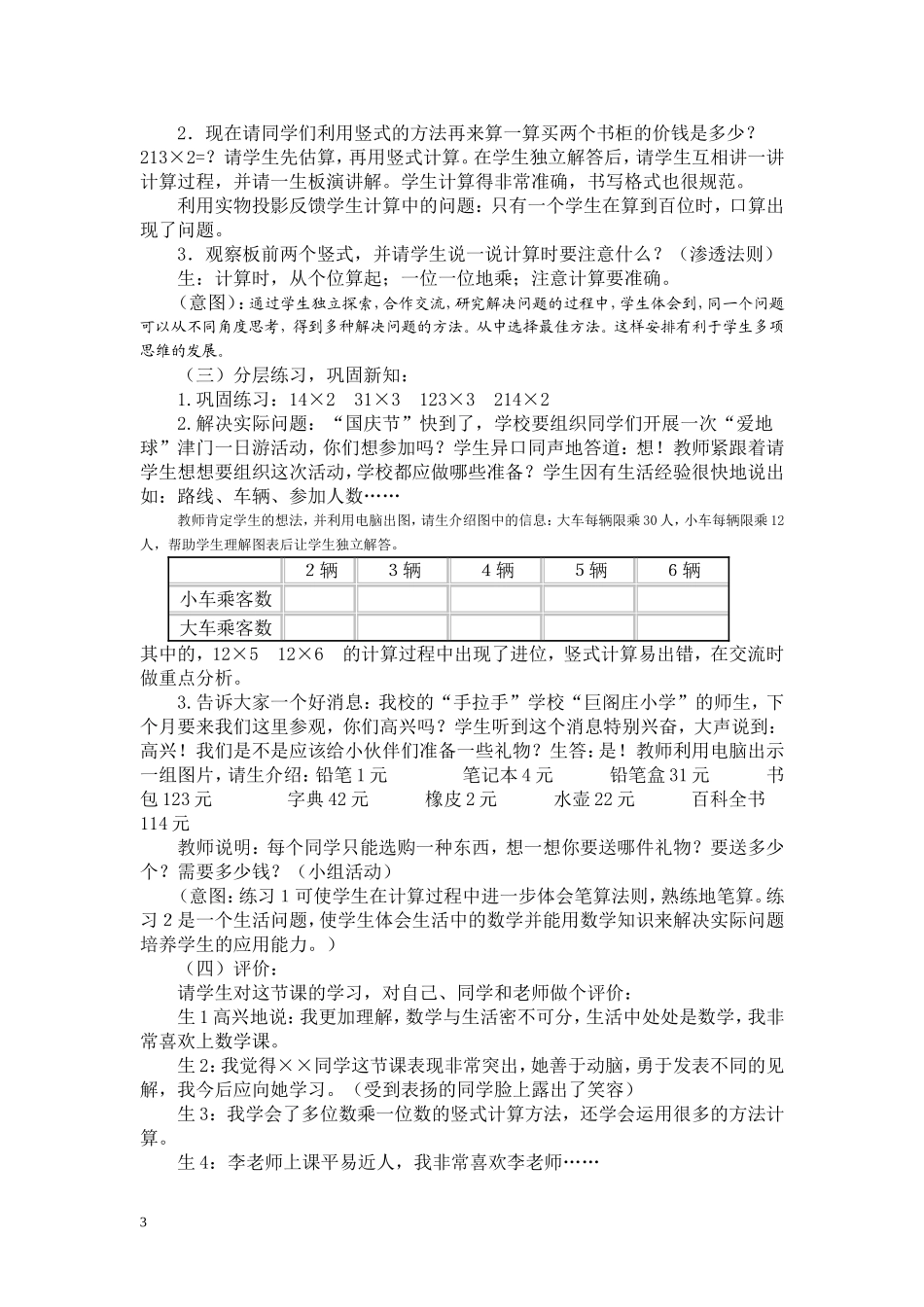 两位数乘一位数_第3页