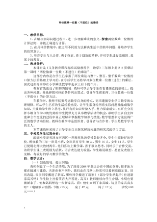 两位数乘一位数