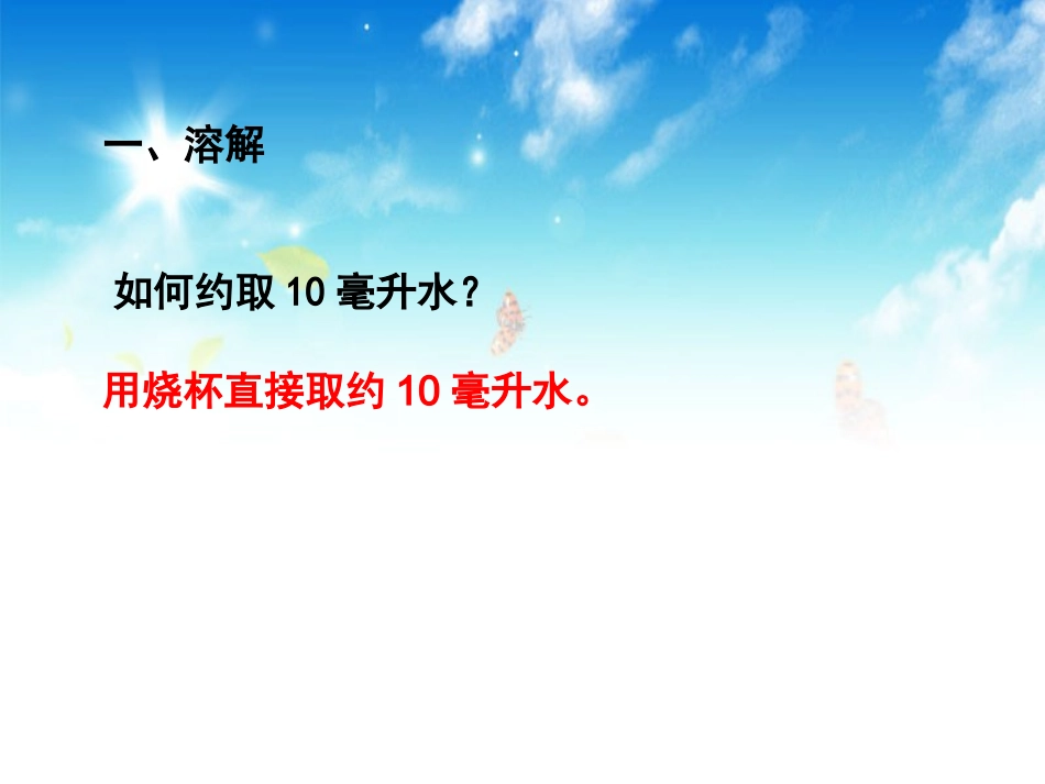 探究活动：粗盐提_第3页
