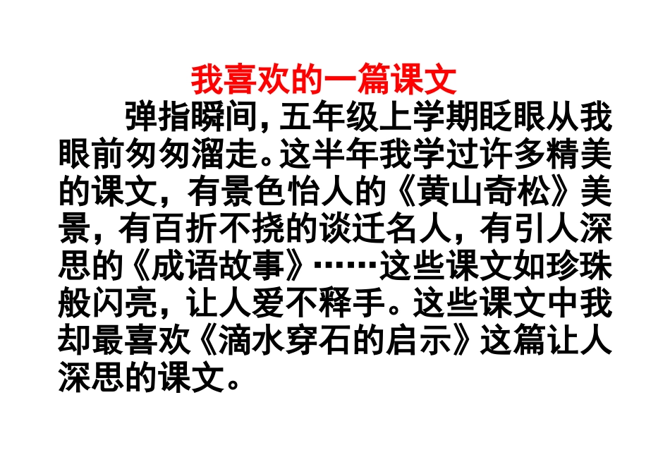 习作7例文[1]_第1页