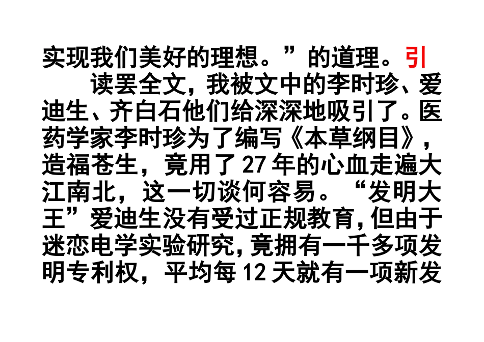 习作7例文[1]_第3页