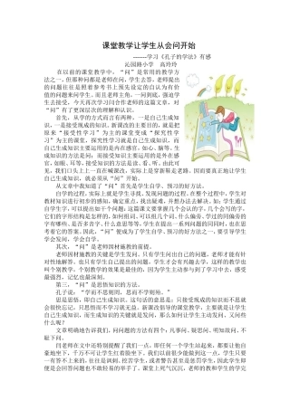 课堂教学让学生从会问开始