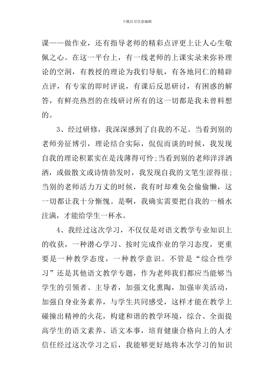 初中语文教师培训心得体会范例_第2页
