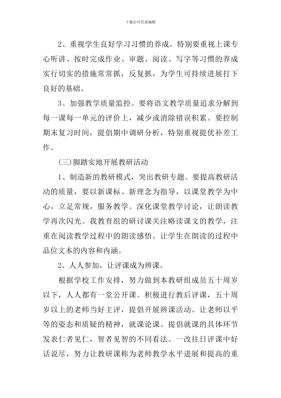 小学高年级组2024-2024学年度工作计划_第3页