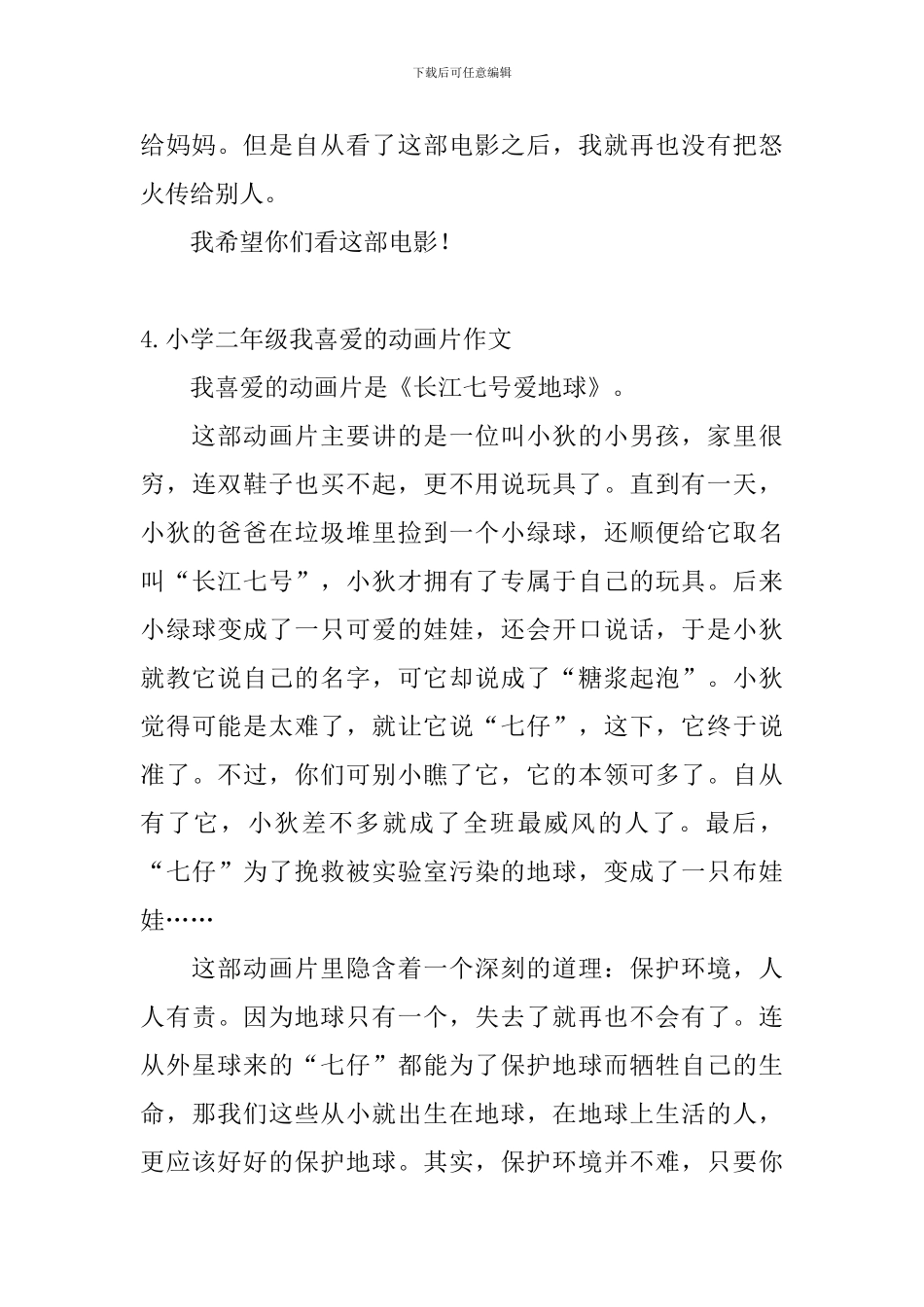 小学二年级我喜欢的动画片作文10篇_第3页